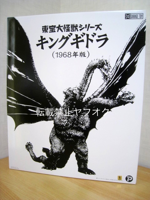 Yahoo!オークション -「東宝大怪獣シリーズ キングギドラ1968 Yahoo!オークション -「東宝大怪獣シリーズ キングギドラ1968
