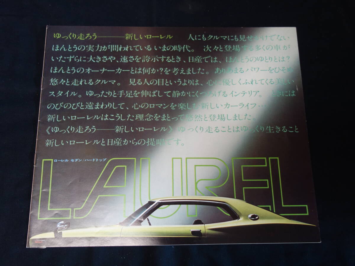2025年最新】Yahoo!オークション - ローレル(日産 カタログ