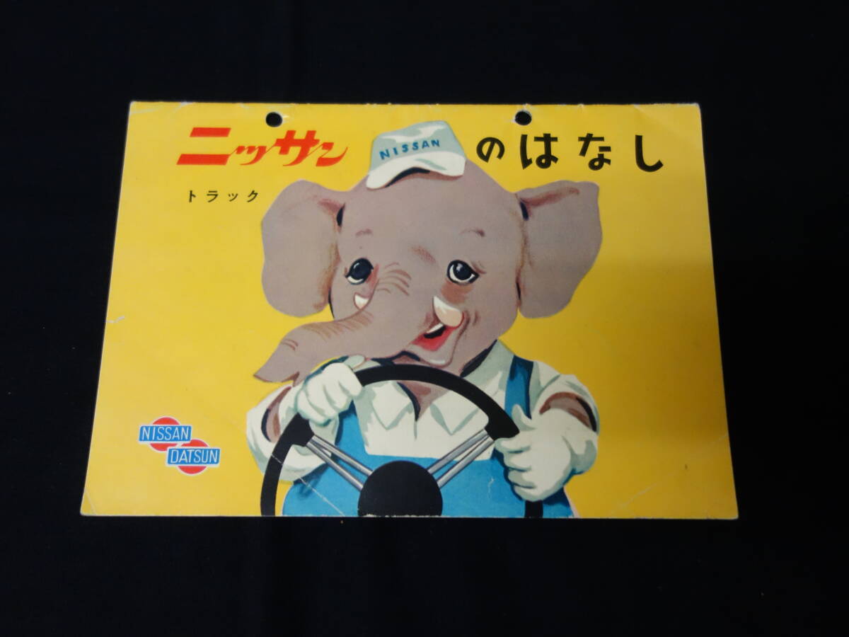 超希少　日産　ニッサン　ディーゼル　メジャー　昭和レトロ　アンティーク 日産 - 超希少 ニッサン ディーゼル メジャー 昭和レトロ