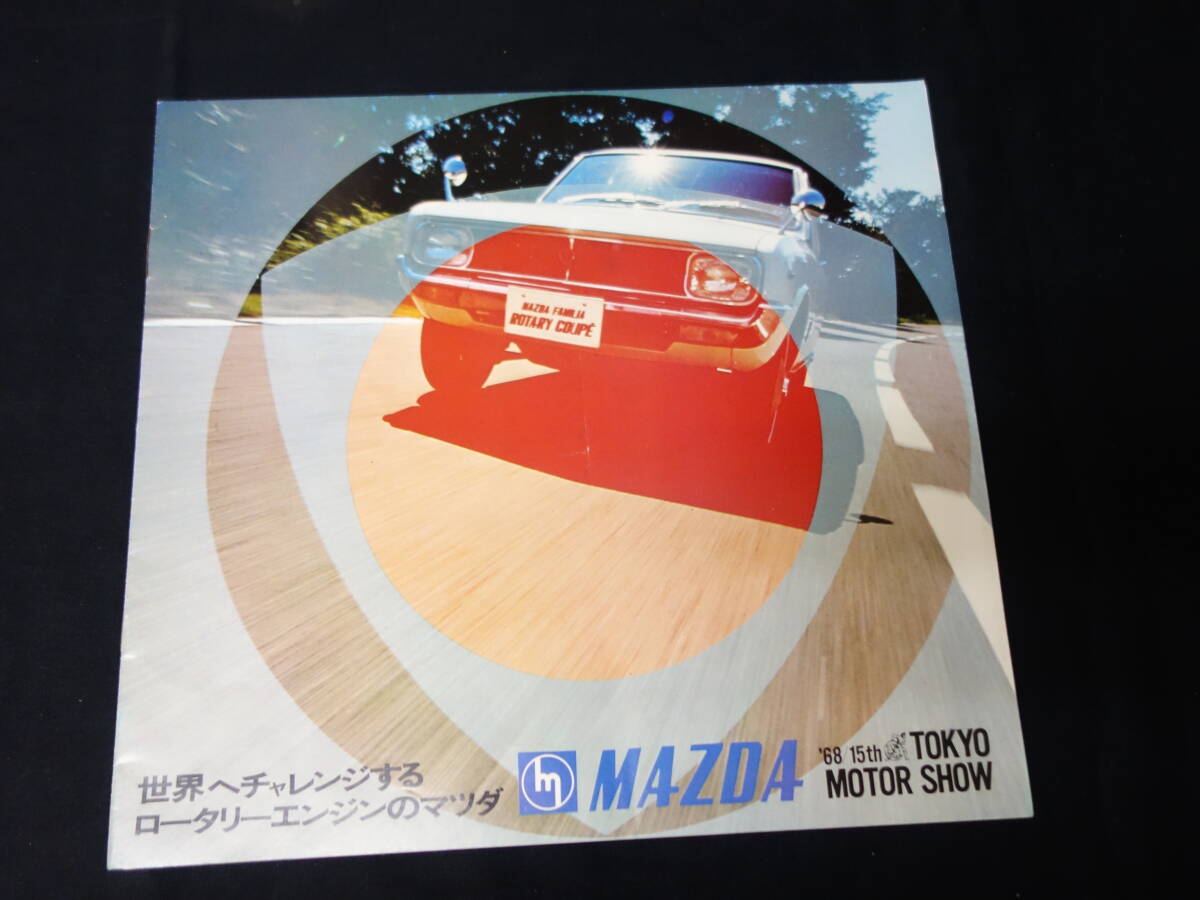 マツダ 1969〜70年 激レア 旧車カタログ 5冊セット ファミリア