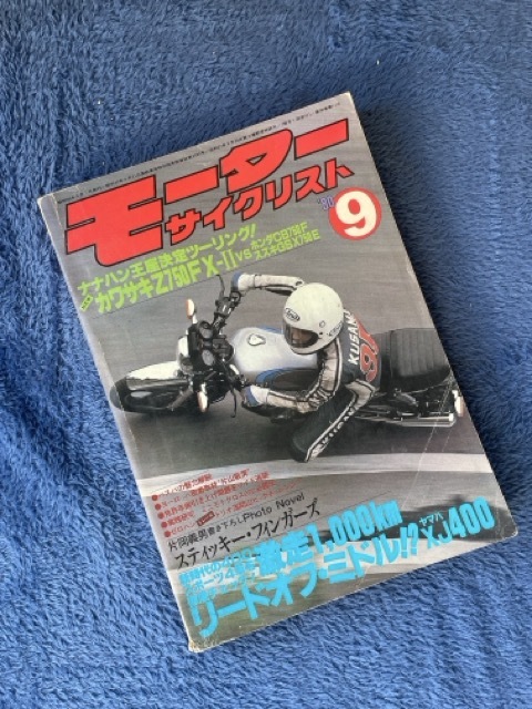 モーターサイクリスト 2023年8月号 (発売日2023年06月30日
