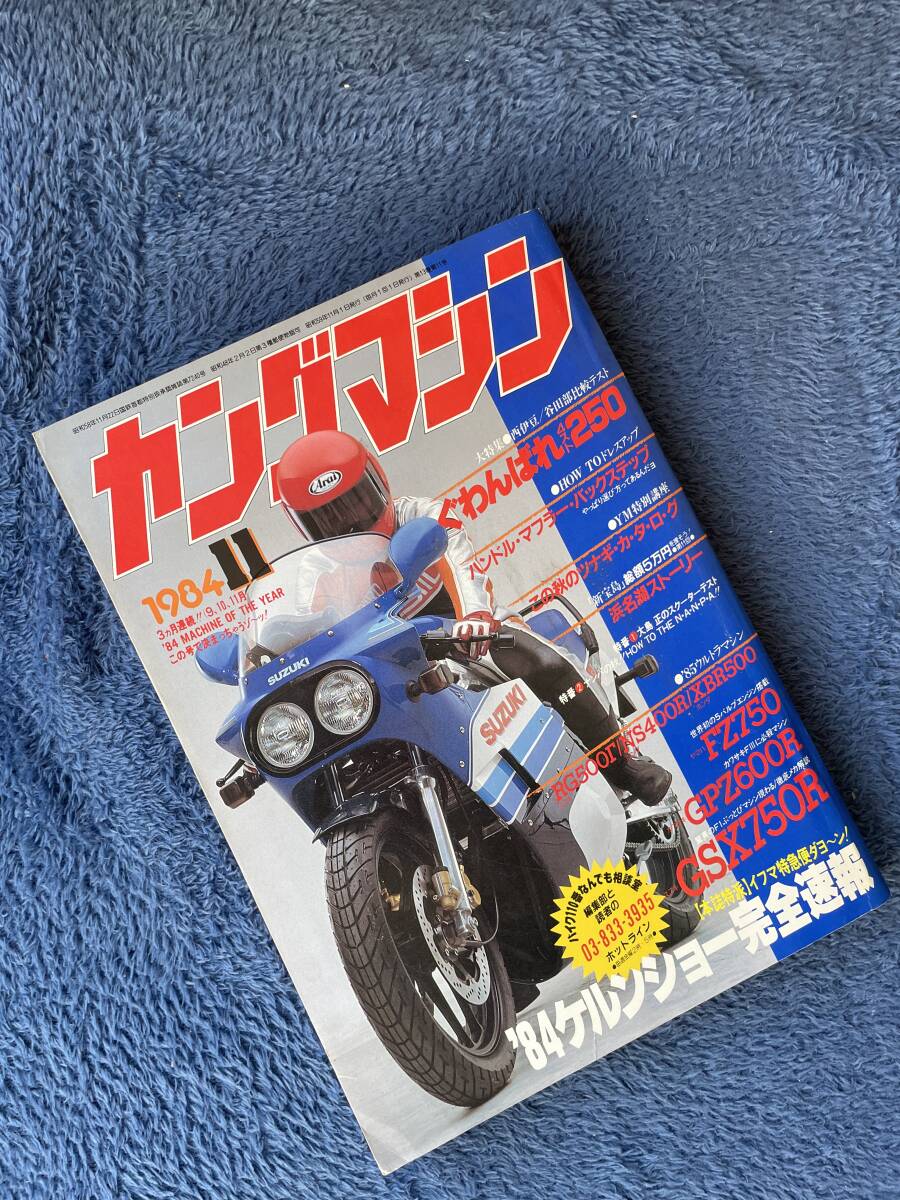ヤングマシン2024年10月号[雑誌] | ヤングマシン編集部 |本