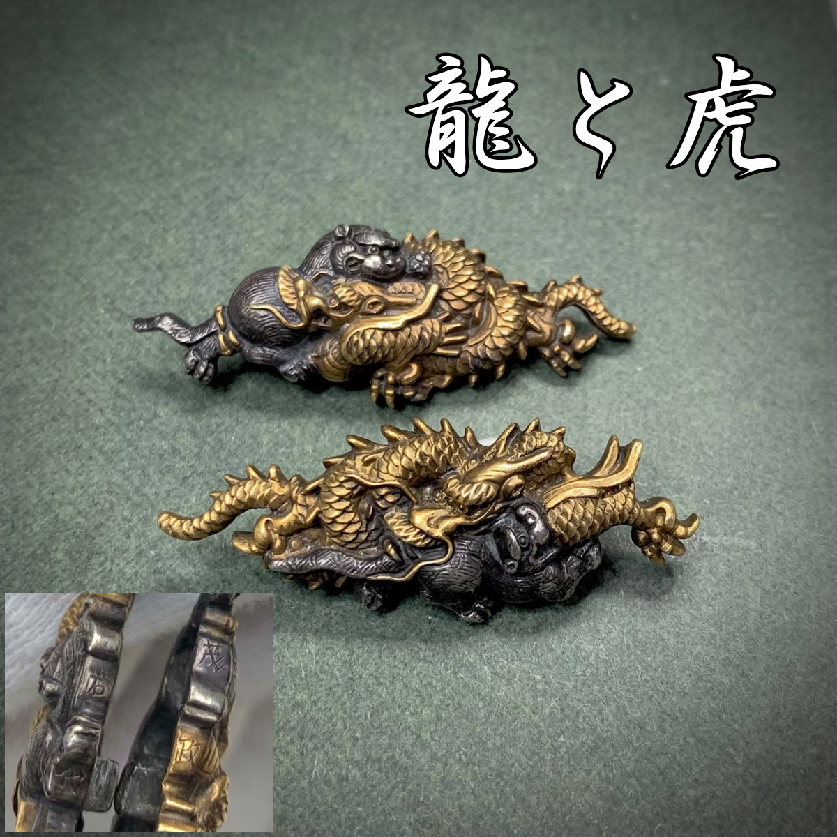 Yahoo!オークション -「目貫 虎」(武具) の落札相場・落札価格 Yahoo!オークション -「目貫 虎」(武具) の落札相場・落札価格