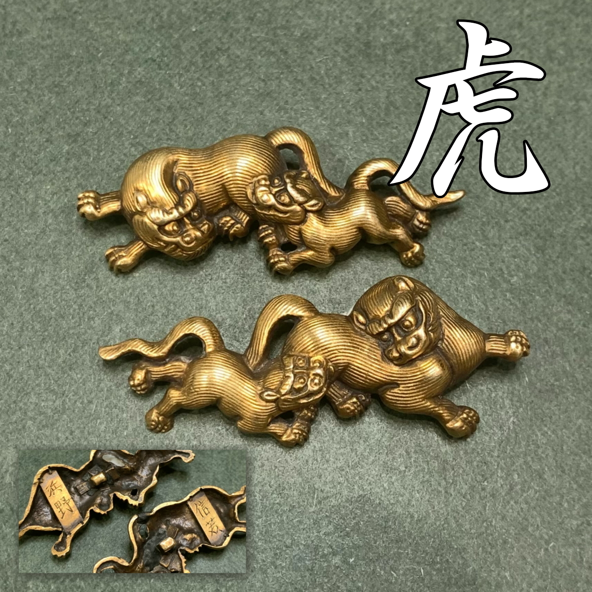 Yahoo!オークション -「目貫 虎」(武具) の落札相場・落札価格 Yahoo!オークション -「目貫 虎」(武具) の落札相場・落札価格