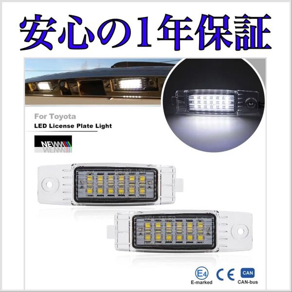 【安心の1年保証】ハイエース 200系 1234567型 LED ナンバー灯 ライセンスランプ 純正 交換タイプ T10 ヘッドライト ハイマウント