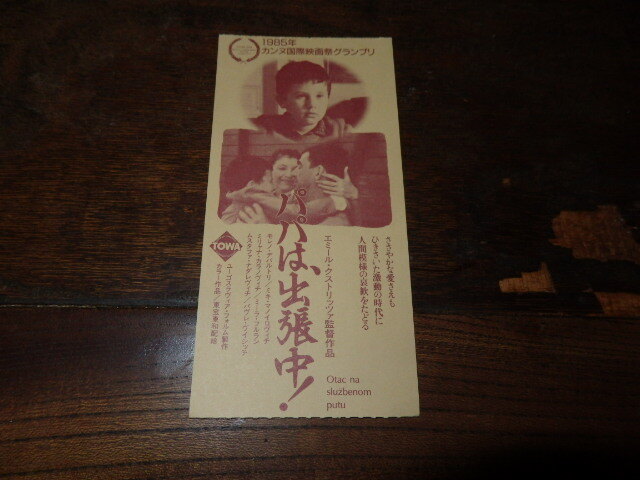 2025年最新】Yahoo!オークション -パパは、出張中!(映画、ビデオ