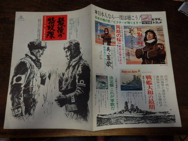 2025年最新】Yahoo!オークション -最後の特攻隊の中古品・新品