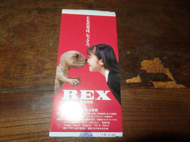 REX 恐竜物語 フロッキー加工 フィギュア - メルカリ