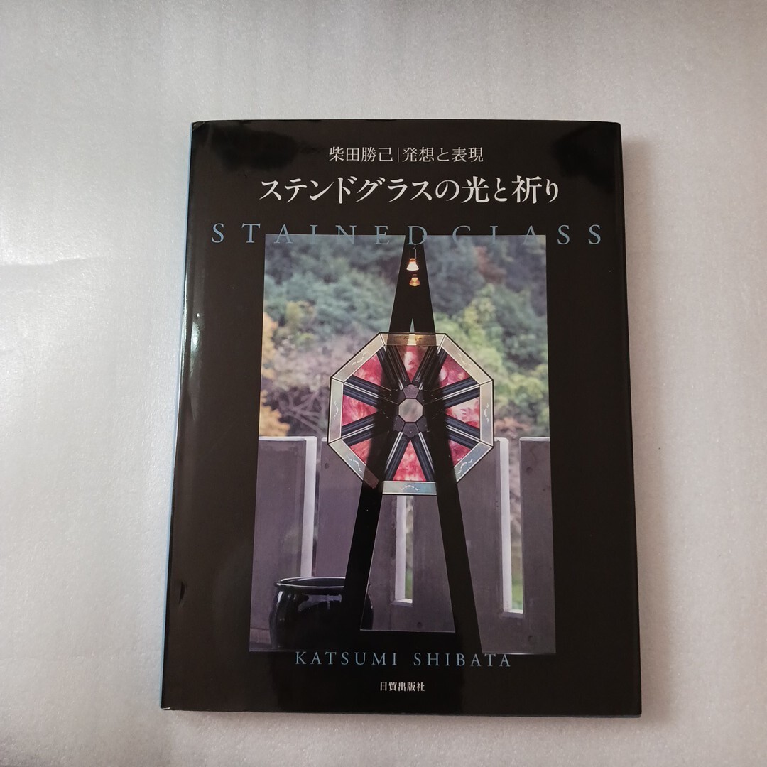 2025年最新】Yahoo!オークション -ステンドグラス(本、雑誌)の