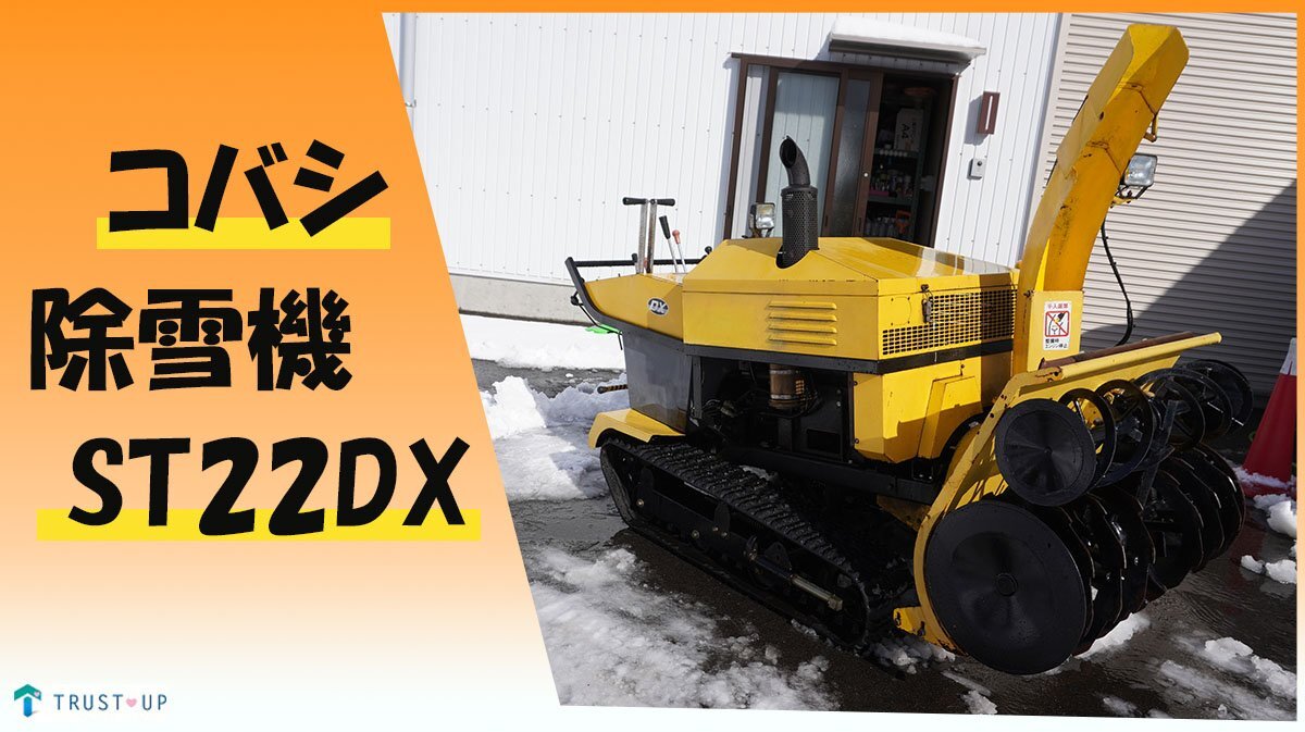 Yahoo!オークション -「コバシ除雪機」の落札相場・落札価格 Yahoo!オークション -「コバシ除雪機」の落札相場・落札価格