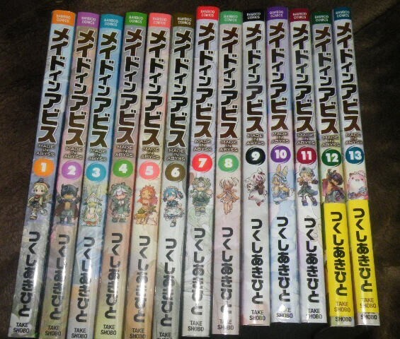 ★つくしあきひと『メイドインアビス』1~13巻セット