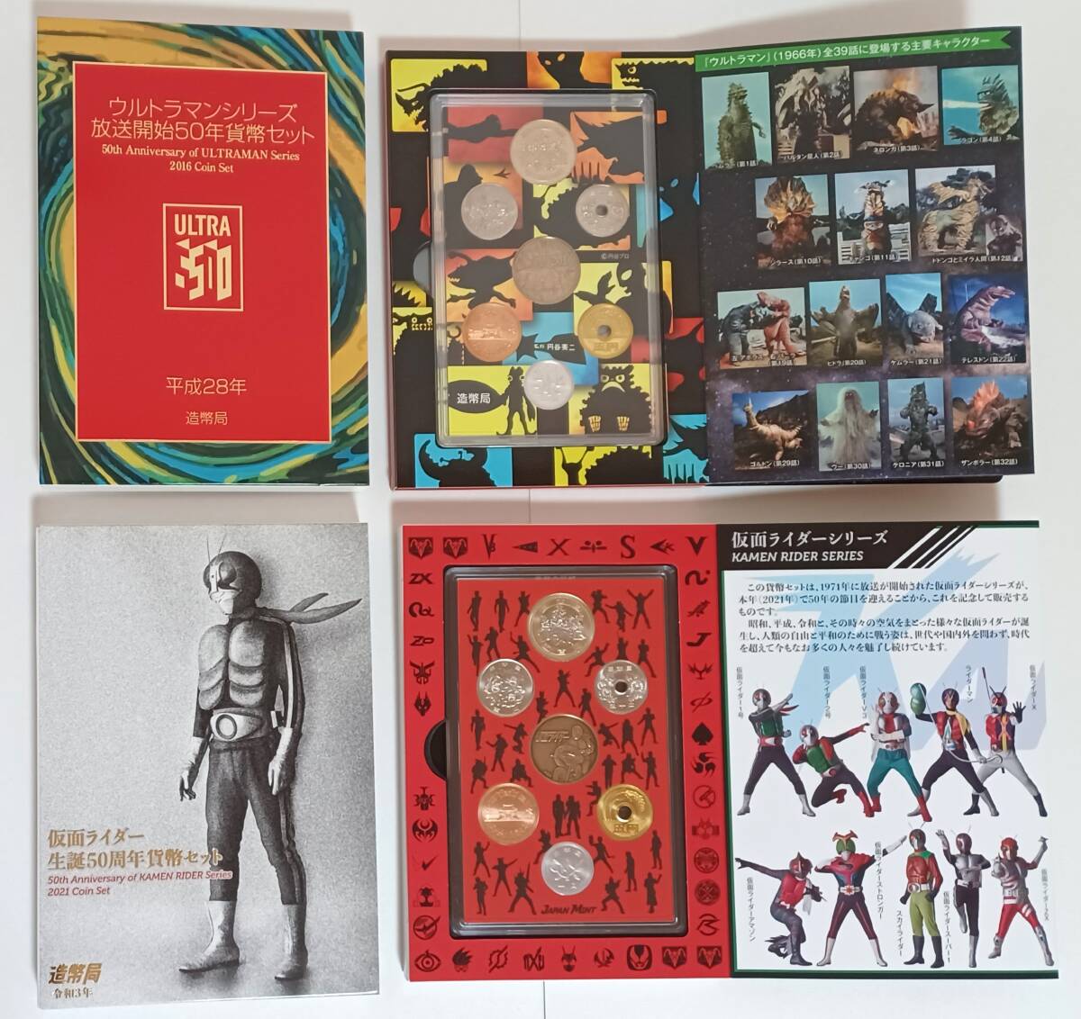 Yahoo!オークション -「ウルトラマンシリーズ放送開始50年貨幣