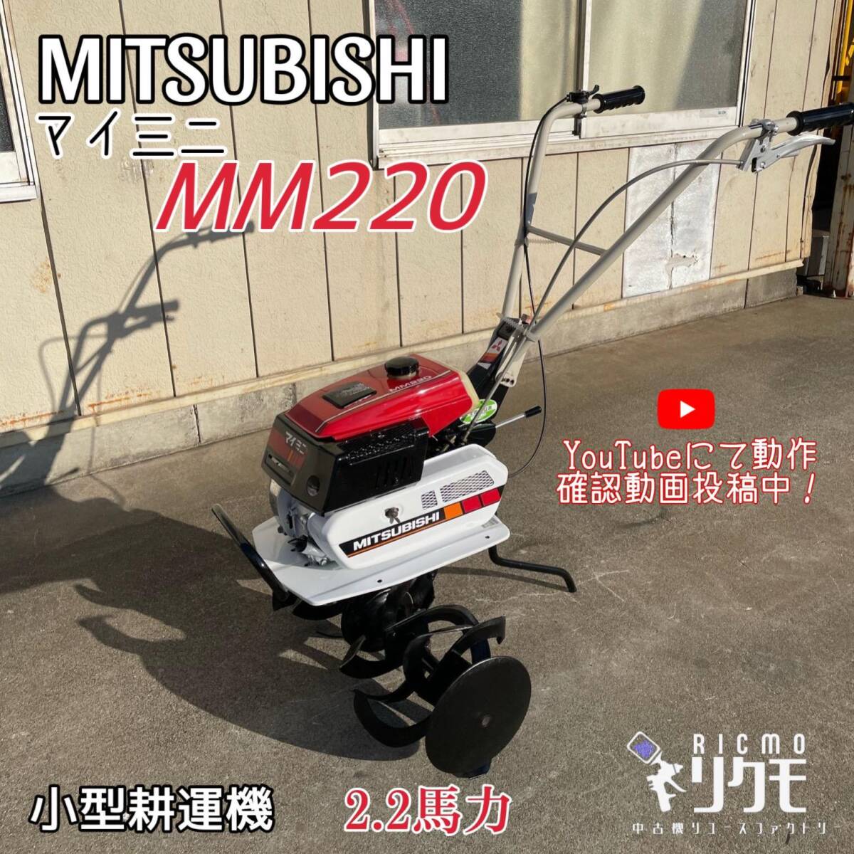Yahoo!オークション -「耕運機 中古 三菱」の落札相場・落札価格 Yahoo!オークション -「耕運機 中古 三菱」の落札相場・落札価格