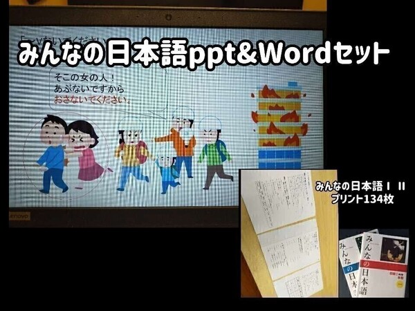 みんなの日本語ppt&wordセット