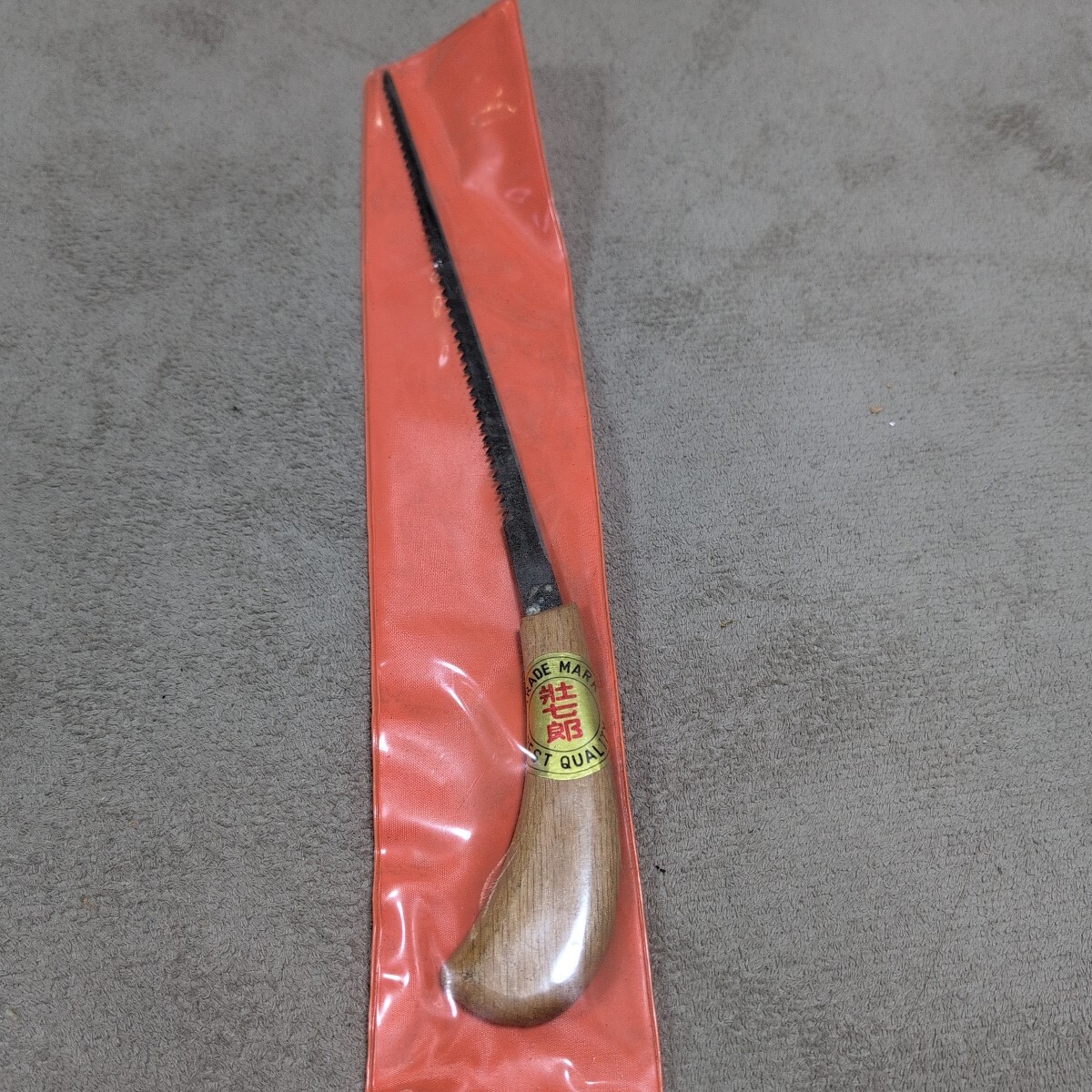 ジャンク品/長期保管品/壮七郎/引廻鋸/引廻し/ピストル柄/刃長240mm/全長