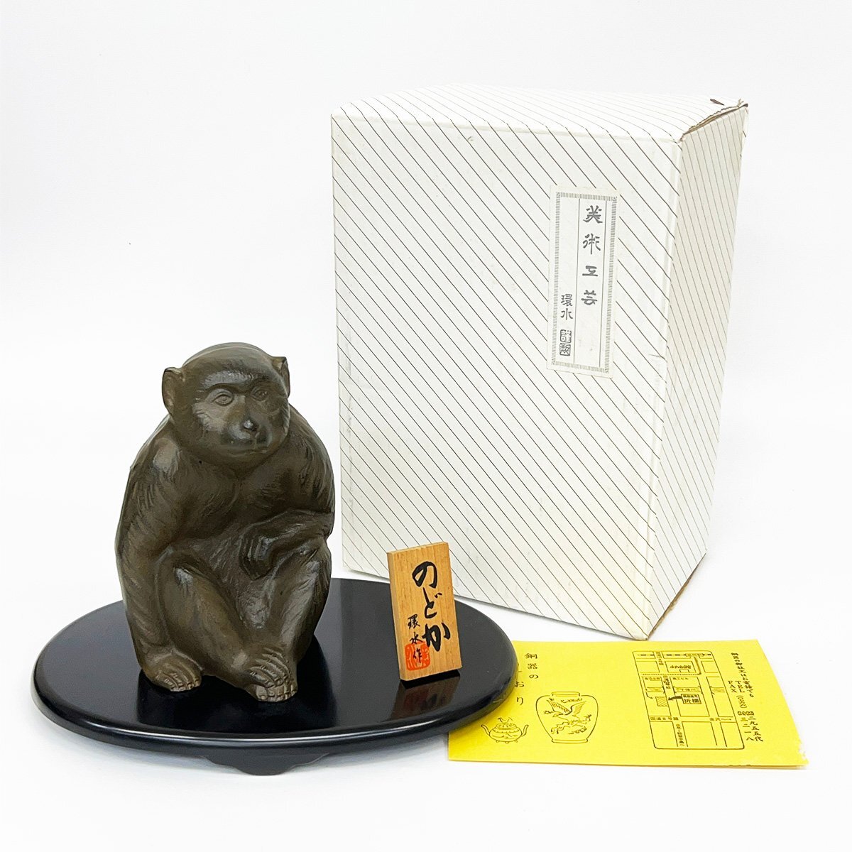 Yahoo!オークション -「猿 置物」(金属工芸) (工芸品)の落札相場 Yahoo!オークション -「猿 置物」(金属工芸) (工芸品)の落札相場