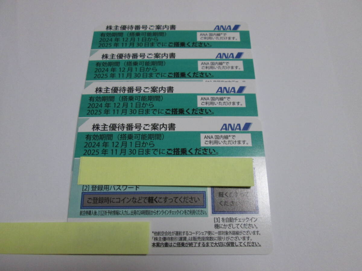 Yahoo!オークション -「ana 株主優待券 4枚」(チケット、金券 Yahoo!オークション -「ana 株主優待券 4枚」(チケット、金券