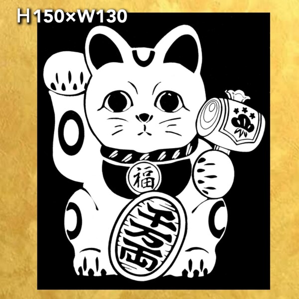 招き猫B 開運招福 カッティングステッカー シール ゆうパケット発送