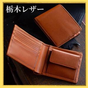 新品 財布 キャメル メンズ 二つ折 本革 栃木レザー 就職 入学 祝い ギフト