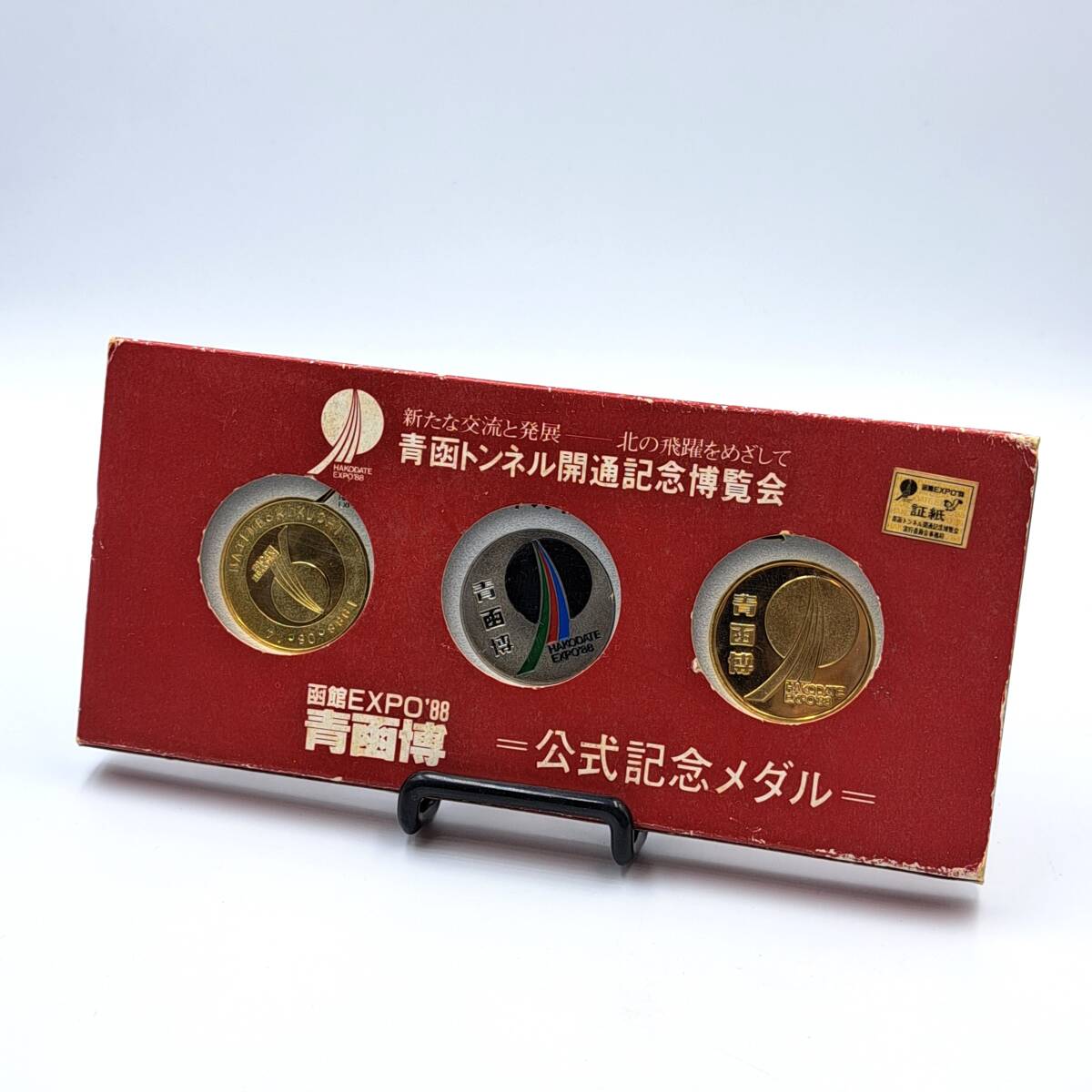 昭和レトロ　函館EXPO限定　青函トンネル開通記念品　トンネルの石　解説書付 昭和レトロ 函館EXPO限定 青函トンネル開通記念品 トンネルの石