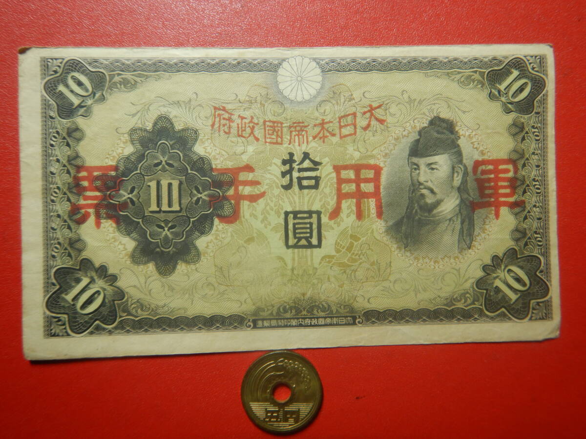 Yahoo!オークション -「日華事変軍票」(紙幣) (貨幣)の落札相場