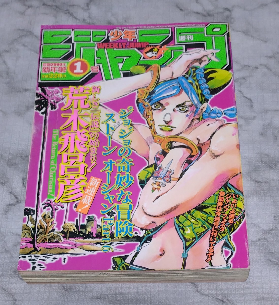 Yahoo!オークション - ジョジョの奇妙な冒険 週刊少年ジャンプ Yahoo!オークション - ジョジョの奇妙な冒険 週刊少年ジャンプ