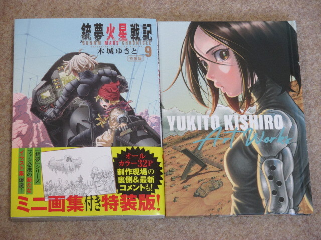 銃夢火星戦記 全巻セット 1-11巻 +ミニ画集 銃夢火星戦記 全巻セット 1-11巻 +ミニ画集 - メルカリ