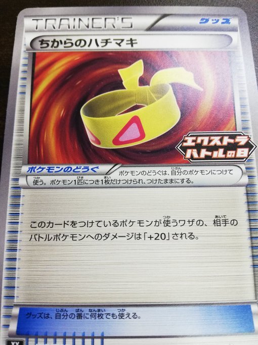 Yahoo!オークション -「ポケモンカード ハチマキ」の落札相場