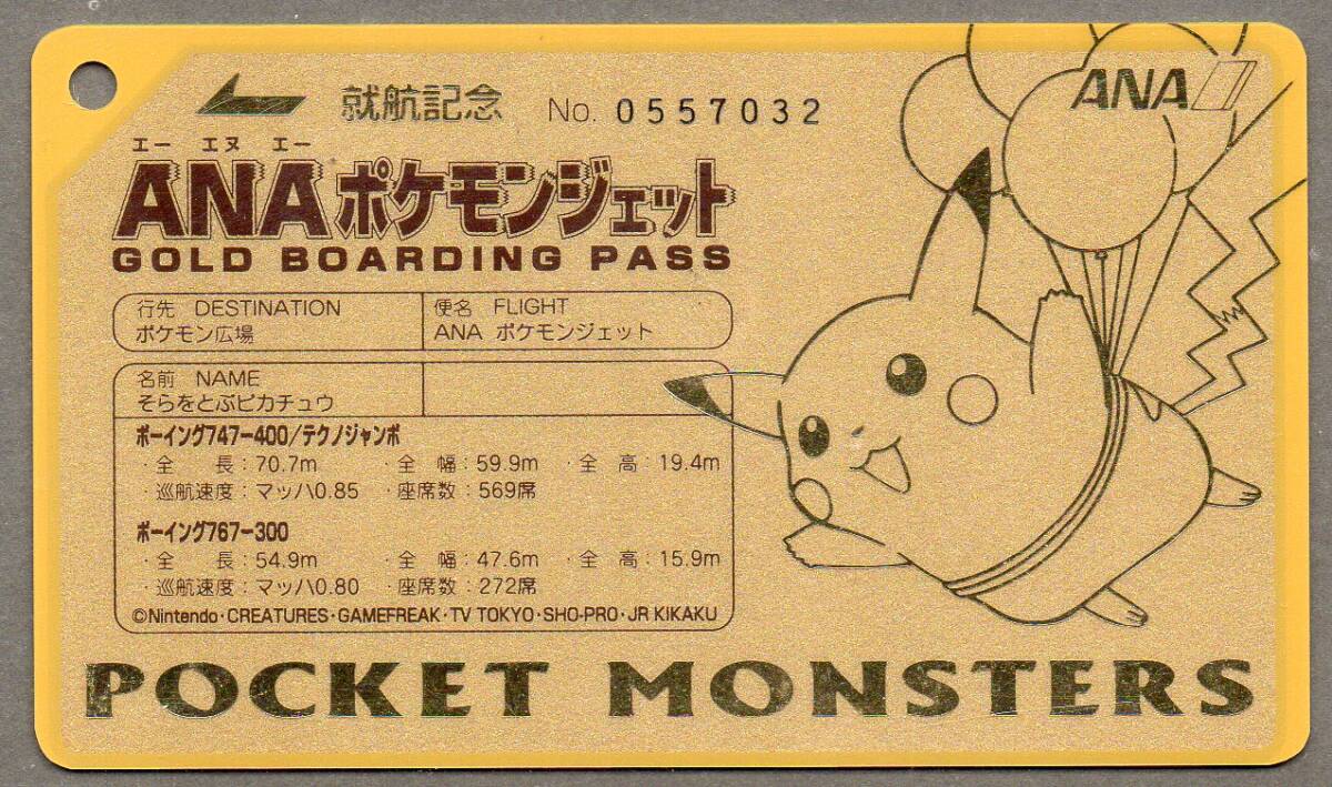 Yahoo!オークション -「anaポケモンジェット就航記念」の落札 Yahoo!オークション -「anaポケモンジェット就航記念」の落札
