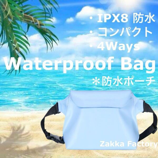 ブルー 防水バッグ ポーチ バック 防水バック ショルダー 防水 スマホケース アウトドア プール 川 海 海水浴 スキー スノボー