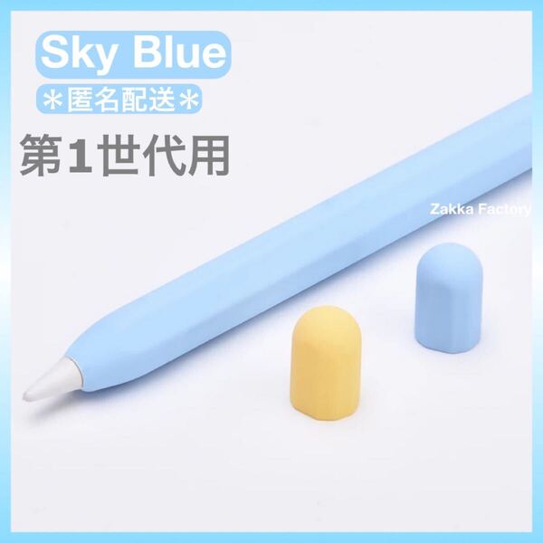 スカイブルー 第一世代 Apple Pencil カバー ケース ペンシル アップルペンシル appleペンシル かわいい
