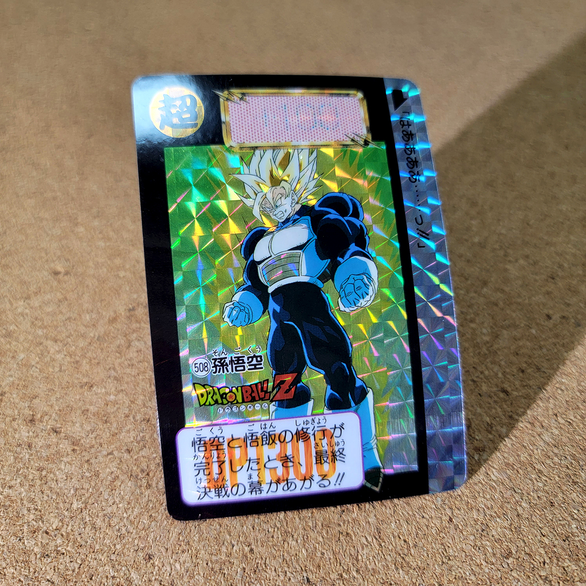 Yahoo!オークション -「ドラゴンボール カードダス 本弾 13」の Yahoo!オークション -「ドラゴンボール カードダス 本弾 13」の