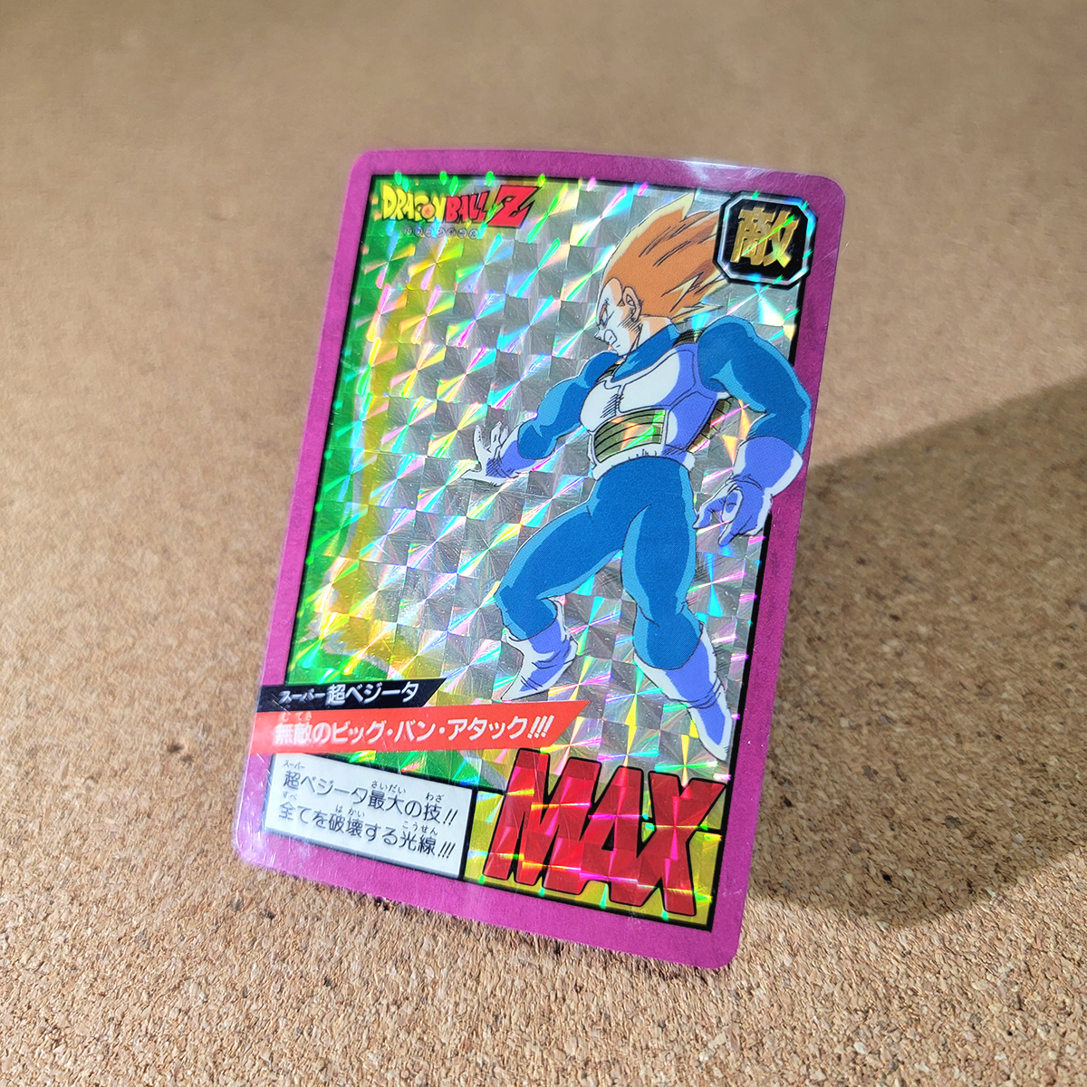 No.59 ベジータ 両腕からエネルギー!! ドラゴンボールZ