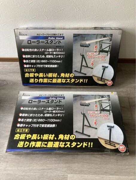 ローラースタンド WRS-1 組立不要 幅300mm DIY 2個セット