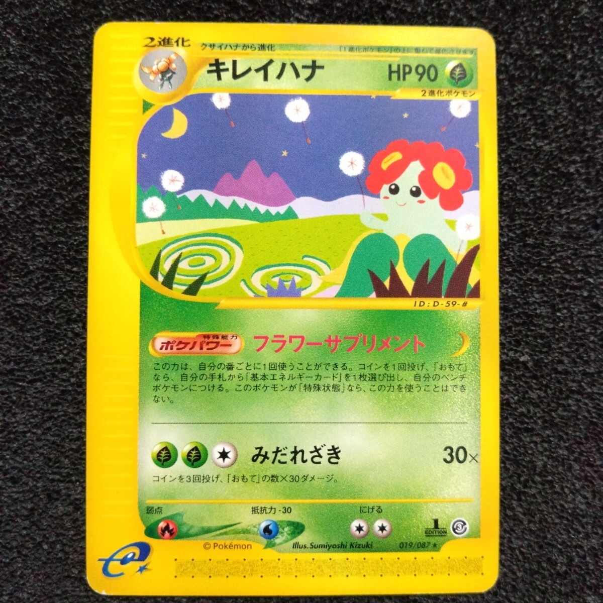 Yahoo!オークション -「ポケモンカード キレイハナ」の落札相場 Yahoo!オークション -「ポケモンカード キレイハナ」の落札相場