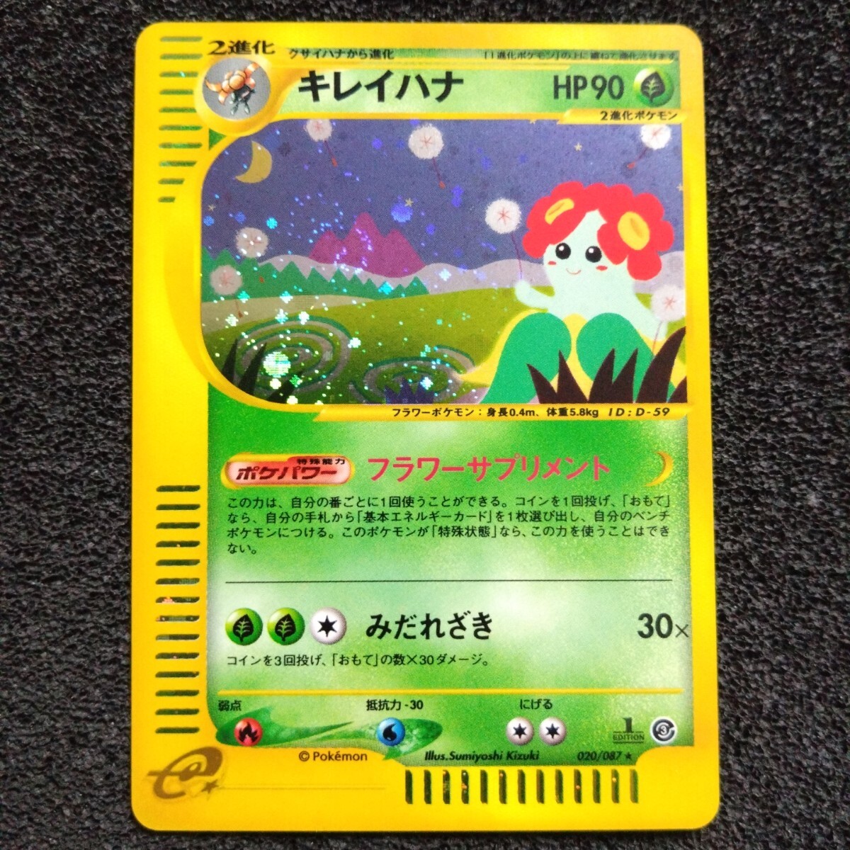 Yahoo!オークション -「ポケモンカード キレイハナ」(おもちゃ Yahoo!オークション -「ポケモンカード キレイハナ」(おもちゃ