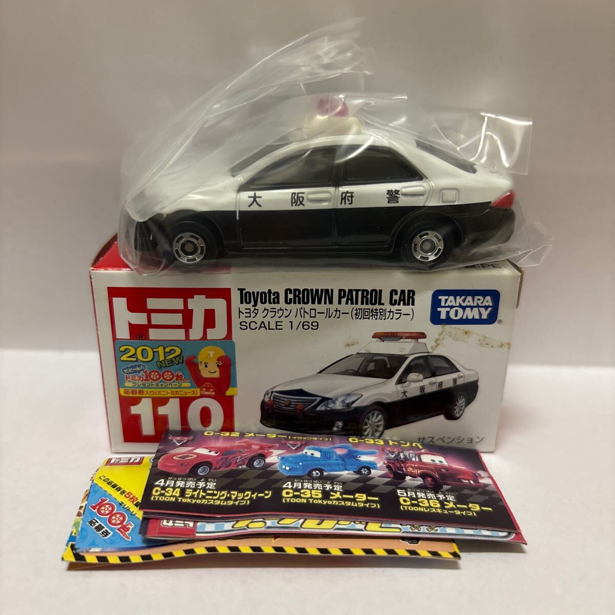2025年最新】Yahoo!オークション -トミカ 大阪府警の中古品