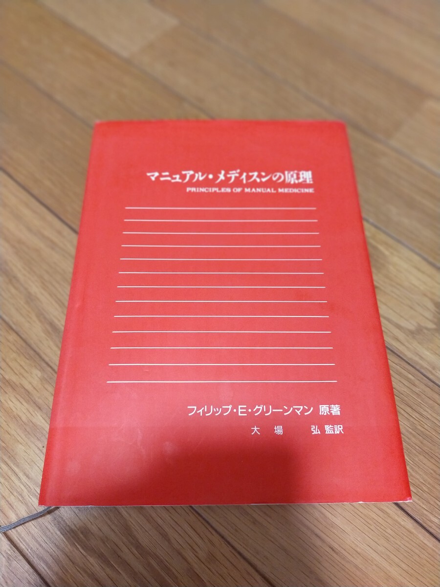 2025年最新】Yahoo!オークション -オステオパシー(医学)の中古品 2025年最新】Yahoo!オークション -オステオパシー(医学)の中古品