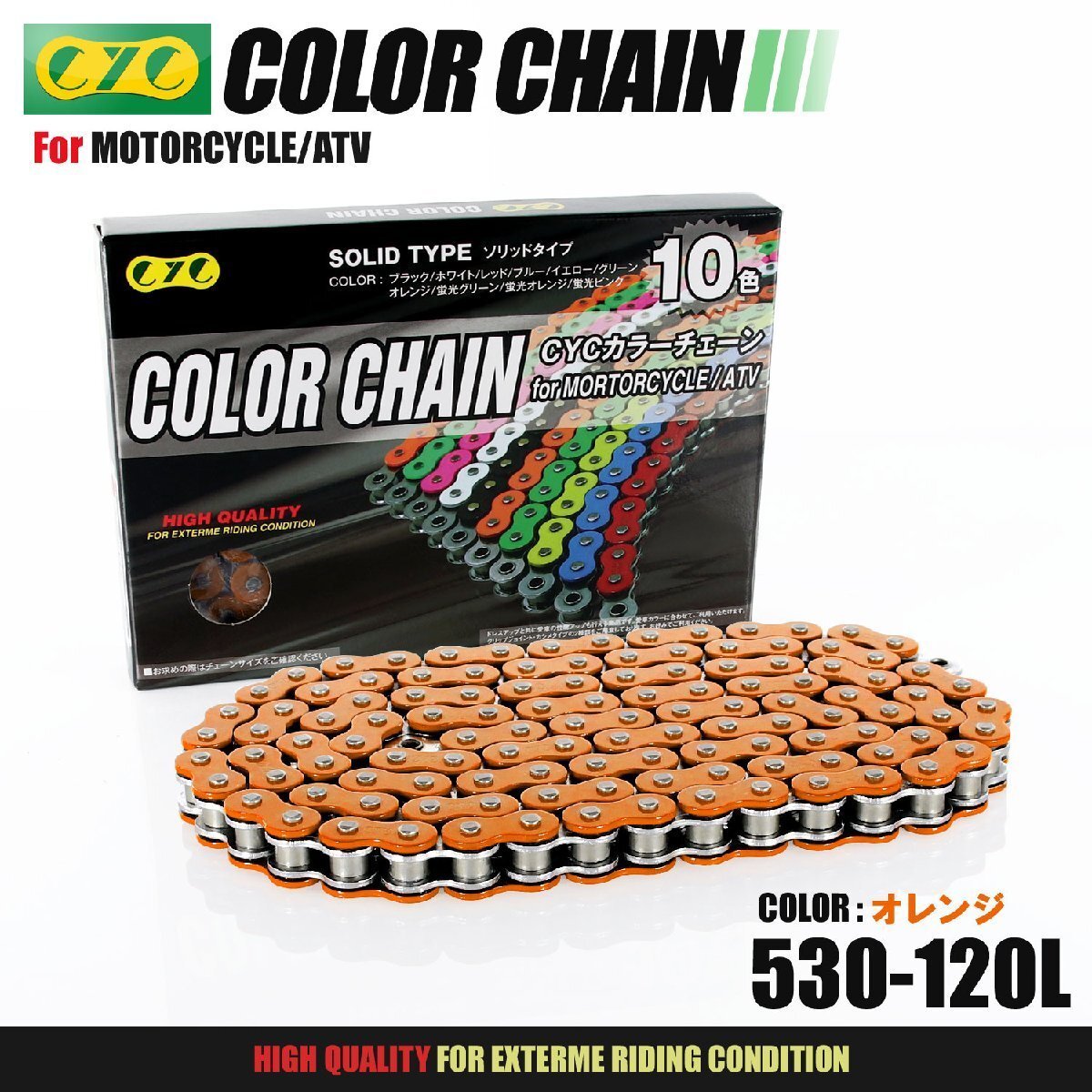 ★車種検索可★CYC 530-120L Oリング オレンジ シールチェーン GSF1200 GSF1200 SAV GSF1200S/V/ST/SV イナズマ1200 バンディット1250