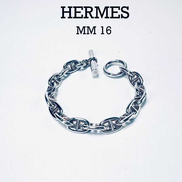正規品 HERMES エルメス シェーヌダンクルMM 16 シルバー925 ブレスレット