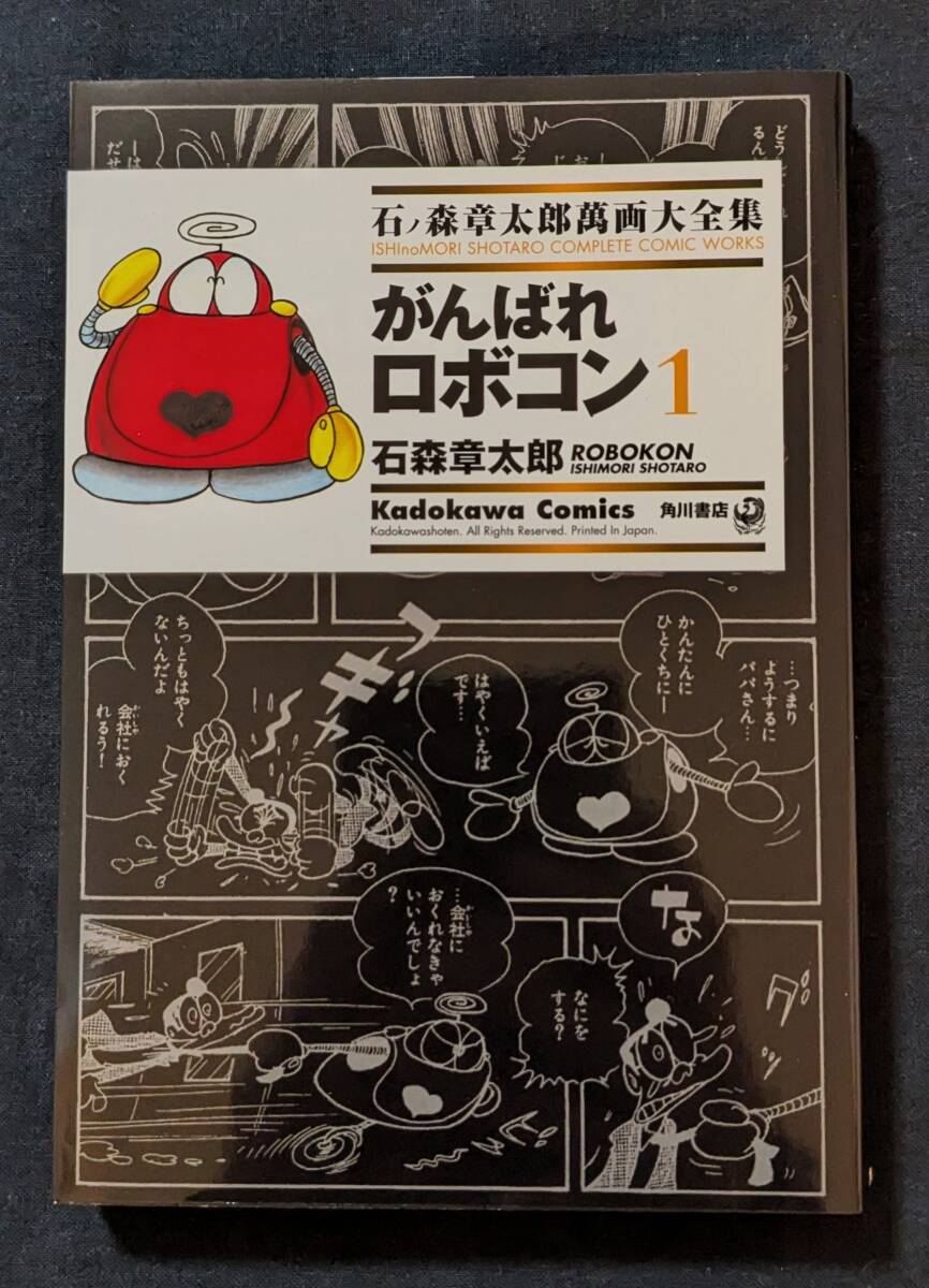 Yahoo!オークション -「がんばれロボコン」(漫画、コミック) の