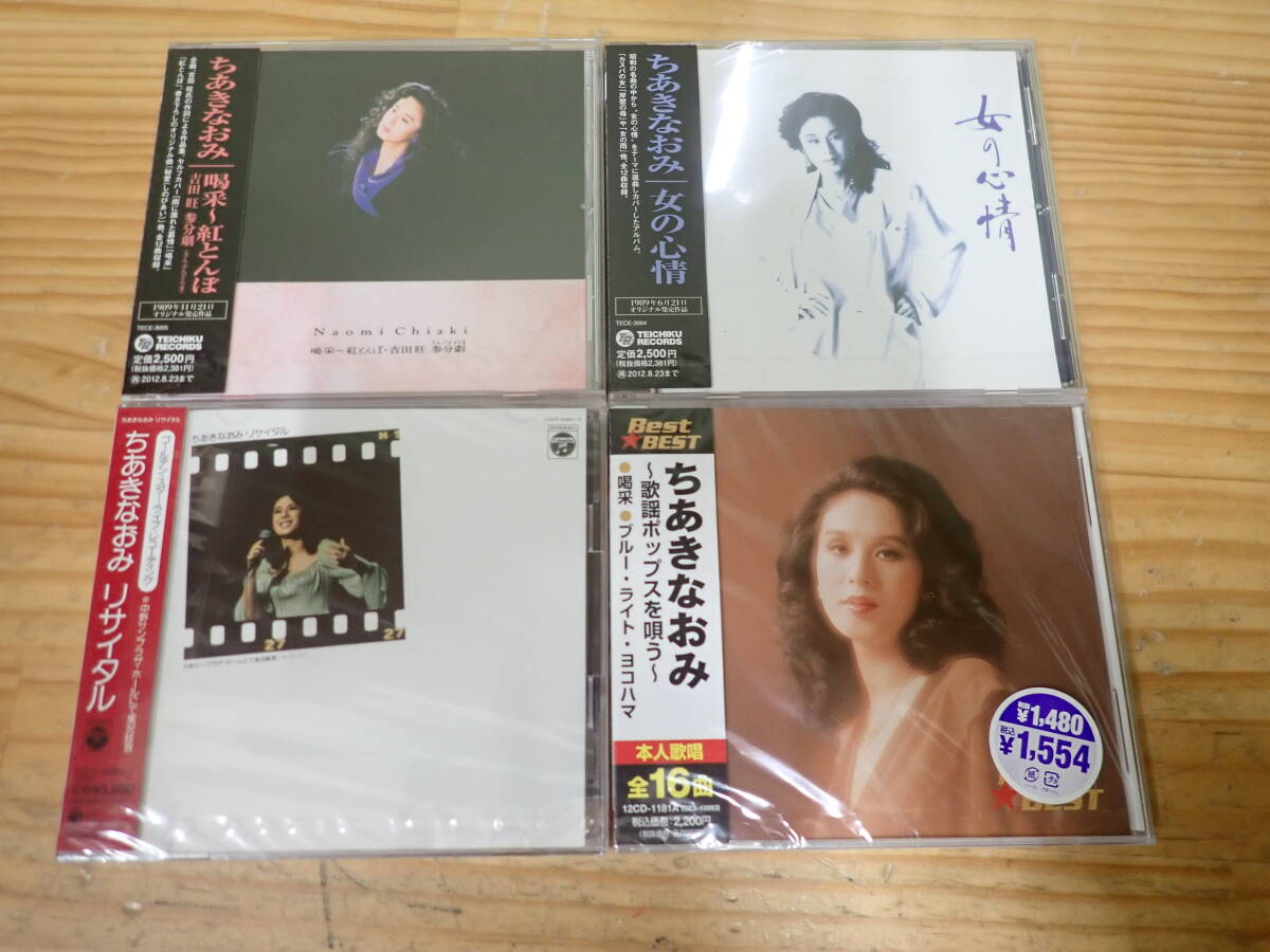 微吟』『残映』に続くコンセプトアルバム。ちあきなおみの最新