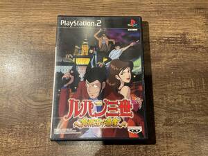 PS2 プレイステーション2 ルパン三世 魔術王の遺産