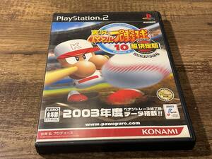 PS2 プレイステーション2 実況パワフルプロ野球10超決定版 2003メモリアル