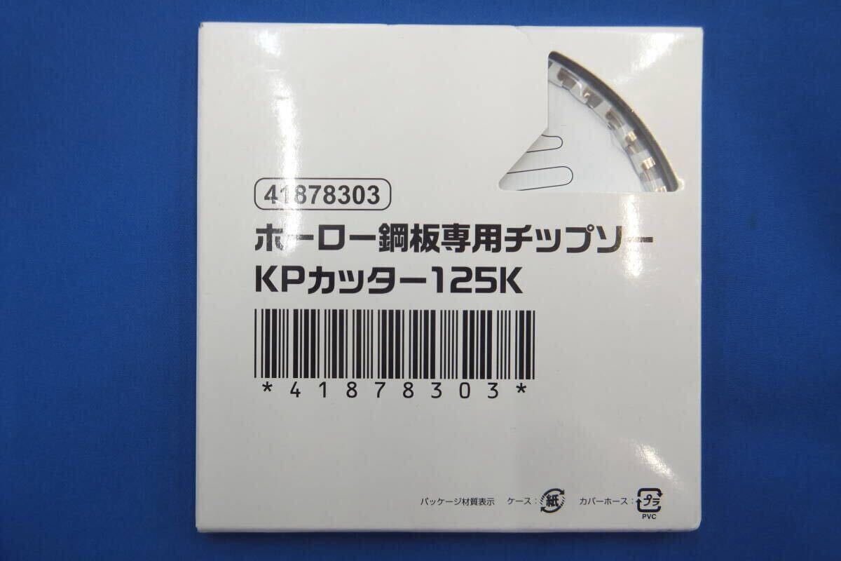 KPカッター125Kの値段と価格推移は？｜5件の売買データからKP