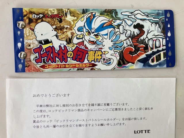 1円〜】ビックリマン シール 裏ビックリマンの日 シールホルダー