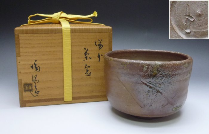 2025年最新】Yahoo!オークション -金重陶陽(茶碗)の中古品・新品 2025年最新】Yahoo!オークション -金重陶陽(茶碗)の中古品・新品