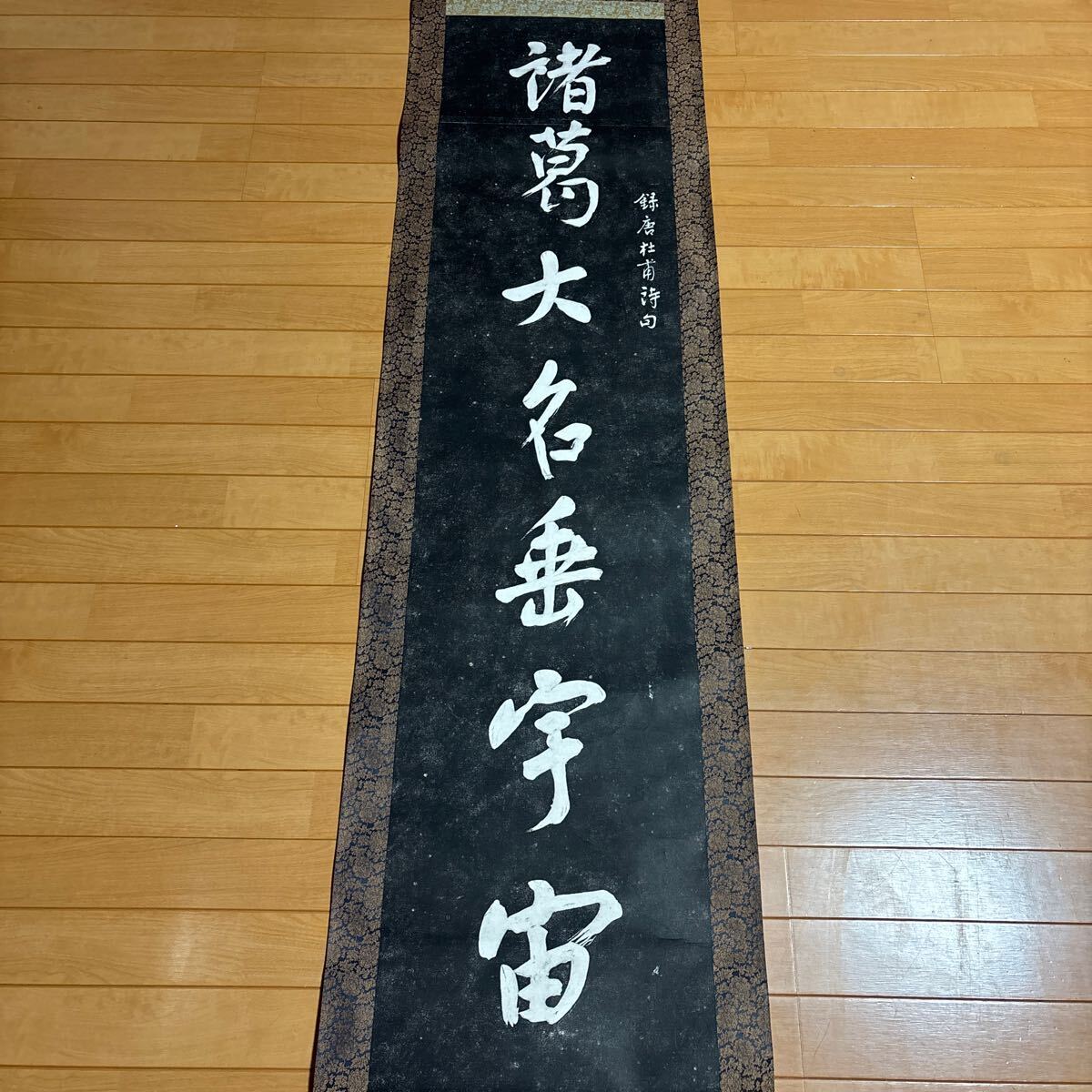 掛軸 杜甫 絶句 掛け軸 共箱付き 骨董品