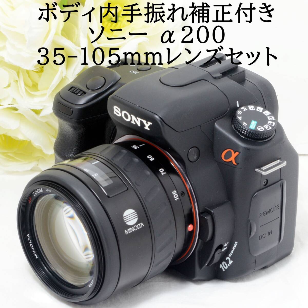 Yahoo!オークション -「sony α200」の落札相場・落札価格 Yahoo!オークション -「sony α200」の落札相場・落札価格