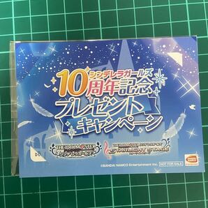 デレマス10周年記念プレゼントキャンペーンAmazonギフト券